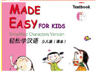 Chinese Made Easy for Kids