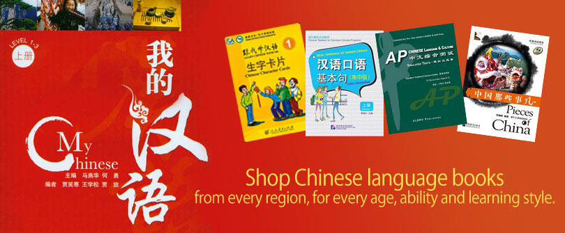 Shop Chinese Language Books