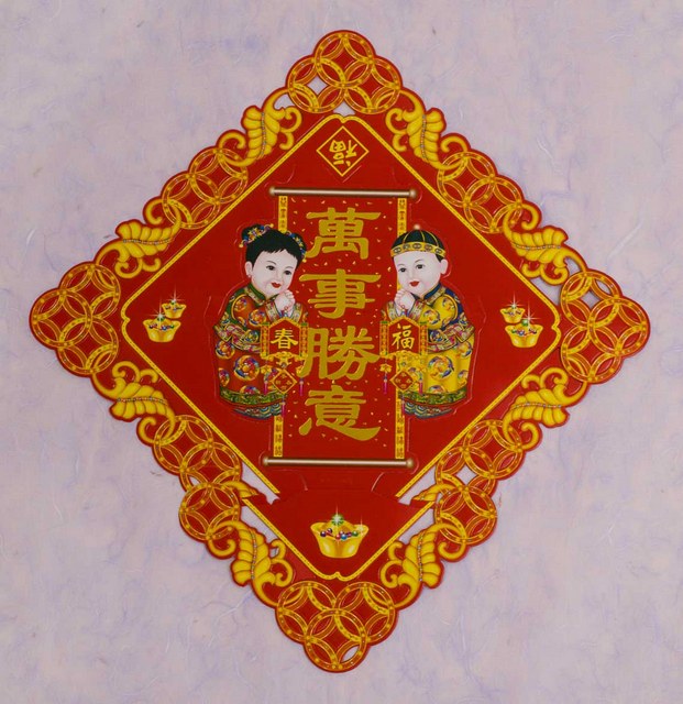Good Luck Wishes | Arts &amp; Crafts | Chinese New Year | New Year Decorations