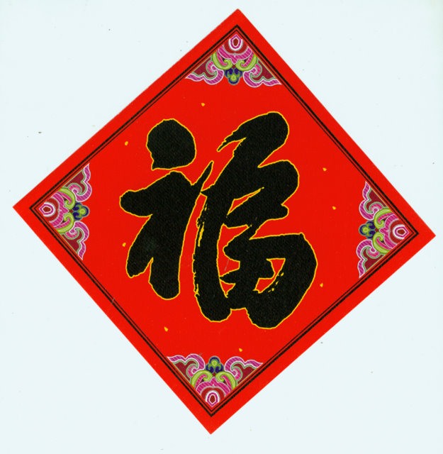 chinese new year good luck character
