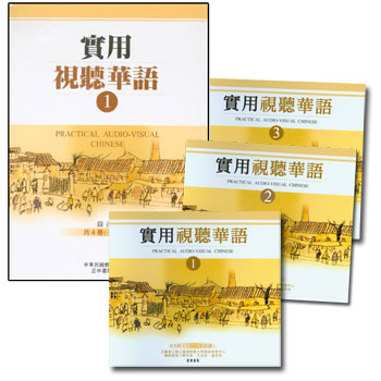 Practical Audio-Visual Chinese: Vol. 1, 2, 3, 4, 5