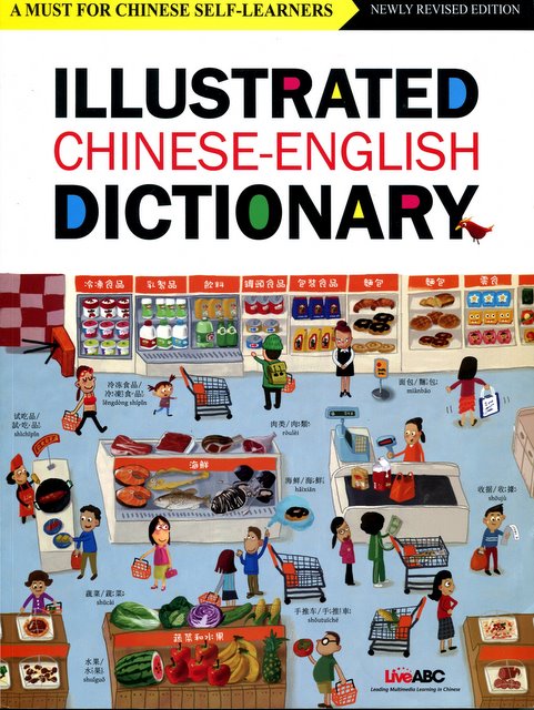 Illustrated Chinese English Dictionary Chinese Books Learn Chinese illustrated-chinese-english-dictionary-chinese-books-learn-chinese