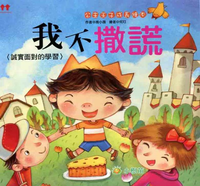 Character Building Picture Book Series, Chinese Books, Story Books, Chinese for Young Children