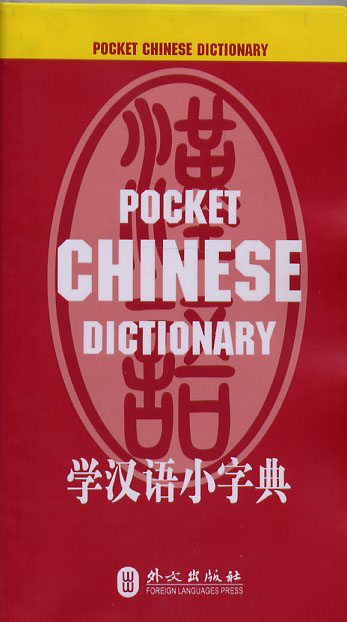 Pocket Chinese Dictionary | Chinese Books | Learn Chinese