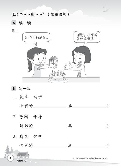 Primary Chinese Graded Writing Series | Chinese Books