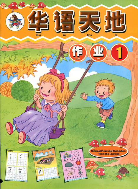 Chinese World Workbook | Chinese Books | Learn Chinese
