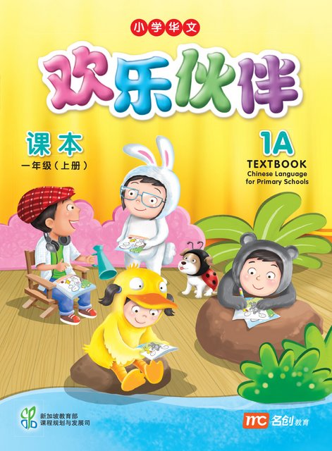 Chinese Language For Primary Schools Textbook Revised Edition 
