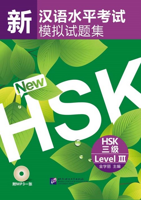 Simulated Tests of the New HSK | Chinese Books | Learn Chinese Simulated Tests of the New HSK | Chinese Books | Learn Chinese