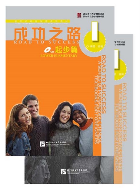 Road to Success | Chinese Books | Learn Chinese | Adult Learners Road to Success | Chinese Books | Learn Chinese | Adult Learners