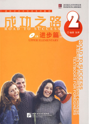 Road to Success | Chinese Books | Learn Chinese | Adult Learners Road to Success | Chinese Books | Learn Chinese | Adult Learners