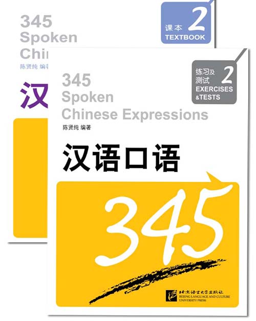 345 Spoken Chinese Expressions (Textbook & Workbook