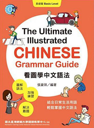 chinese_grammar_wiki_book_pdf_free_