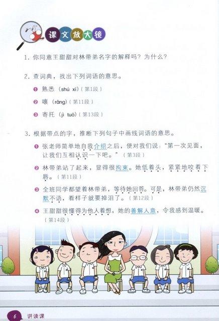 Chinese Language for Secondary Schools Textbook (Normal