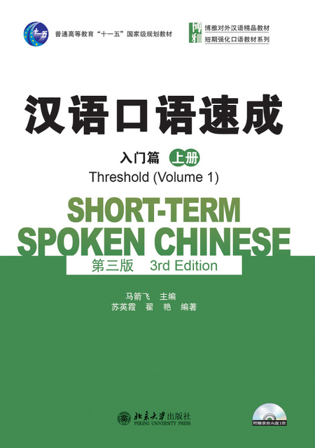Short-term Spoken Chinese | Chinese Books | Learn Chinese