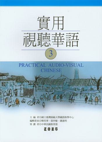 Practical Audio-Visual Chinese: Vol. 1, 2, 3, 4, 5