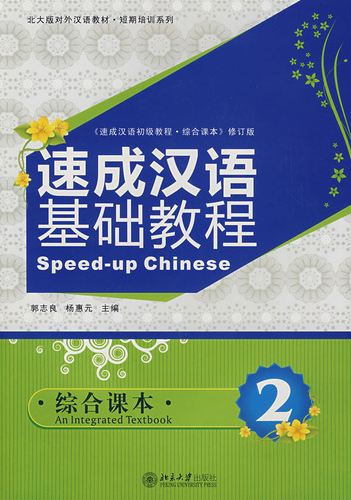 速成満洲語自習書(關東軍参謀部：編纂/編輯兼発行者：澤邊哲二