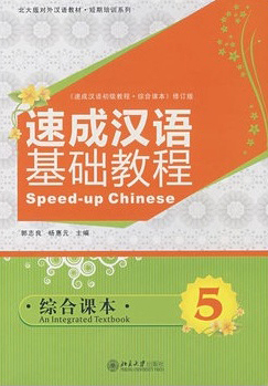 Speed Learning 中国語 1〜9巻 Speed Learning 中国語 1〜9巻