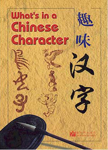 What&#039;s in a Chinese Character | Chinese Books | Learn Chinese