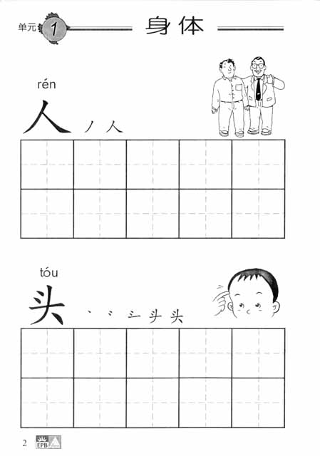 chinese writing book Write chinese characters fast and easy with these books in both simplified and traditional characters. chinese writing book Write chinese characters fast and easy with these books in both simplified and traditional characters.