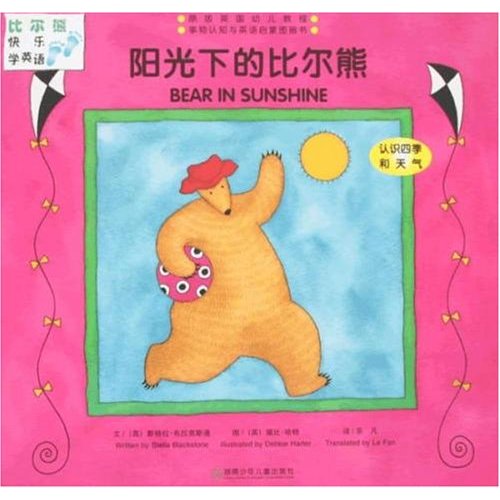 Bear's Picture Book Series | Chinese Books | Storybooks