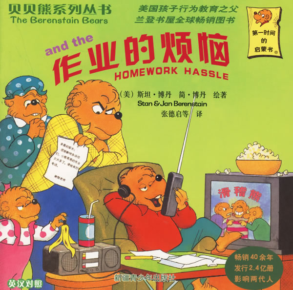 Berenstain bears get the gimmies picture