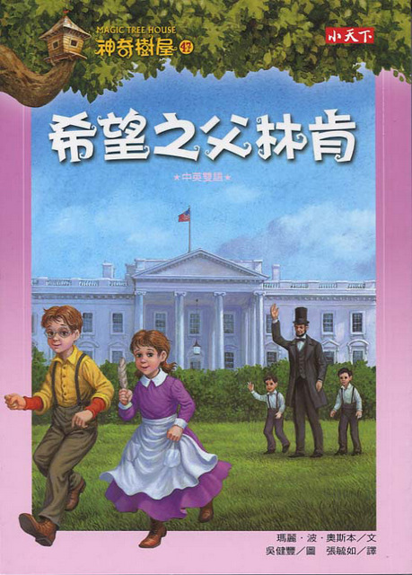 Magic Tree House Vol. 41-55 | Chinese Books | Storybooks | Bilingual  Storybooks | ISBN 9789862164914 9789862166048 9789862167267 9789862167557  9789862169124 9789863200239 9789863201274 9789863201892 9789863204183  9789863205548 9789863206958 ...
