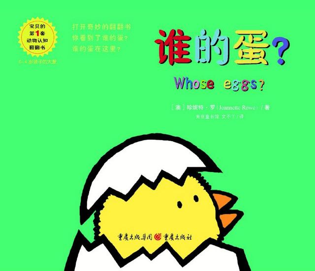 Whose Series (10 Books) | Chinese Books | Storybooks