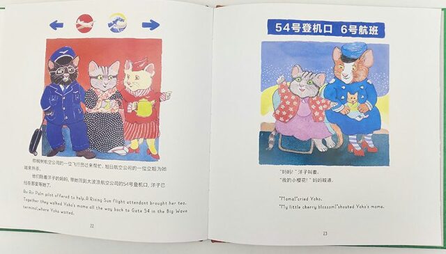 A Yoko Book | Chinese Books | Storybooks | Bilingual