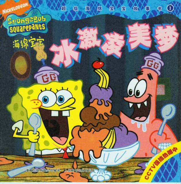 Spongebob Squarepants Theme Chinese