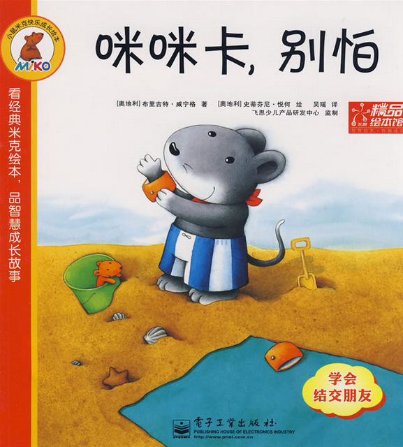 Miko & Mimiki Series | Chinese Books | Story Books | Western Miko & Mimiki Series | Chinese Books | Story Books | Western