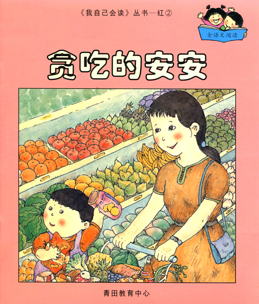 I Can Read Myself Red Small Books (K1-2 12 Books), Chinese Books, Story  Books, Graded Readers