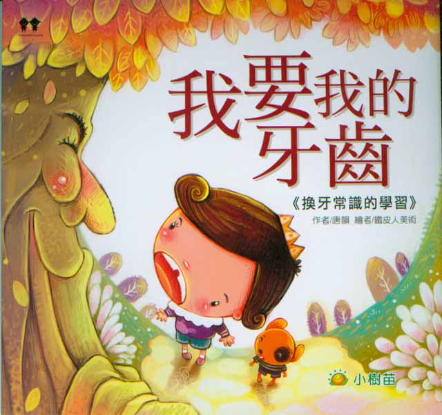 Character Building Picture Book Series, Chinese Books, Story Books, Chinese for Young Children