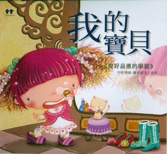 Character Building Picture Book Series, Chinese Books, Story Books, Chinese for Young Children