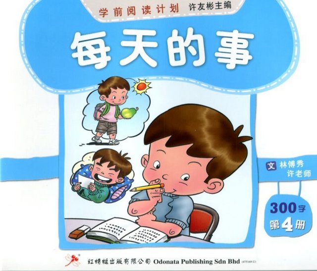 Reading Program 300 & 400 Words (8 Books) | Chinese Books | Story 