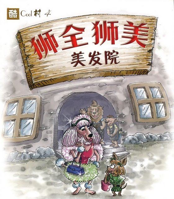 Cool2 Village Tales Series | Chinese Books | Story Books