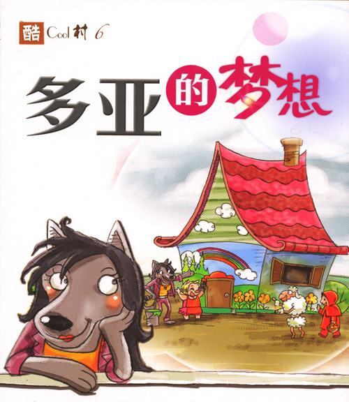 Cool2 Village Tales Series | Chinese Books | Story Books