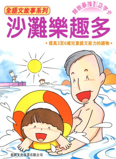 Language Story | Chinese Books | Story Books | Graded Readers 