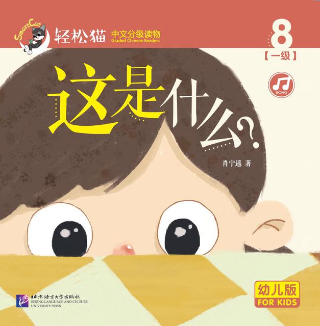 Smart Cat Graded Reader For Kids Level 1 | Chinese Books