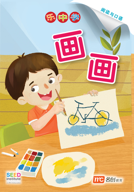 Learning Chinese With Fun Caterpillar - Reading and Speaking