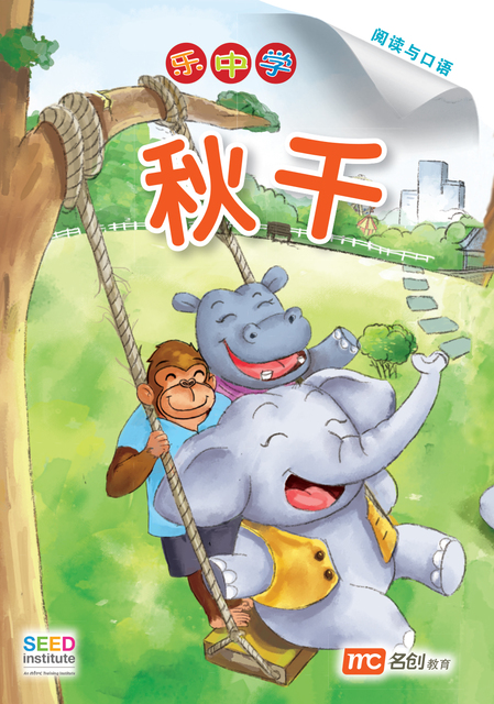 Learning Chinese With Fun Caterpillar - Reading and Speaking