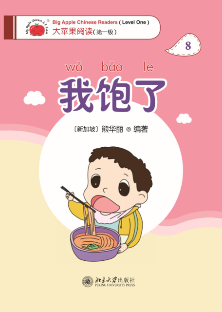 Big Apple Chinese Readers Level 1 (20 Books) | Chinese Books Big Apple Chinese Readers Level 1 (20 Books) | Chinese Books
