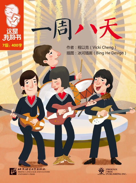 It's My Book Guided Reading in Chinese Level 7 (30 Books