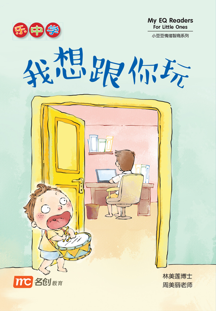My EQ Readers for Little Ones | Chinese Books | Story Books My EQ Readers for Little Ones | Chinese Books | Story Books