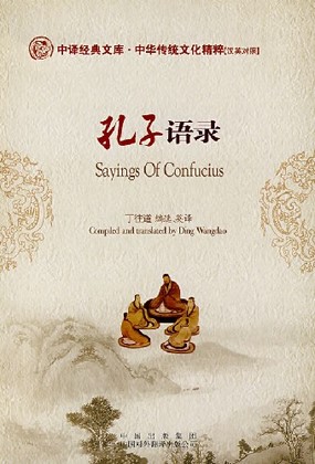 Sayings Of Confucius | Chinese Books | Literature | Classics | ISBN