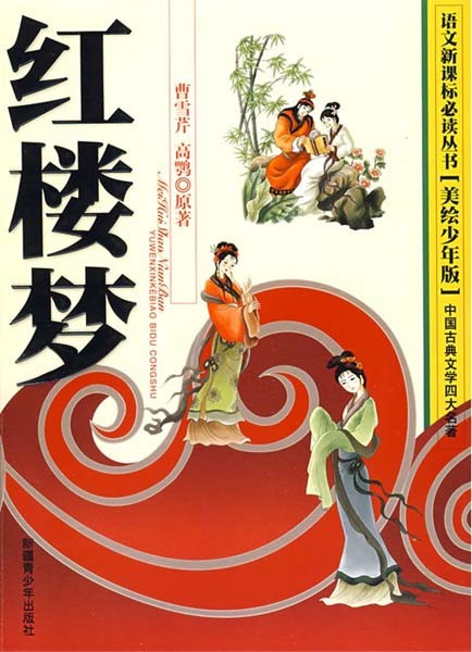 Titles classic novels changed Four Great Classical Novels (Juvenile Edition) | Chinese Books | Literature | Classics | ISBN