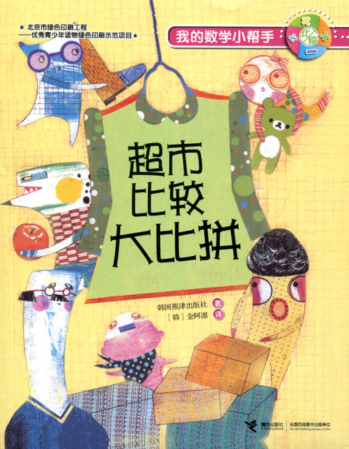 My Math Assistant Chinese Books Story Books Math ISBN My Math Assistant Chinese Books Story Books Math ISBN