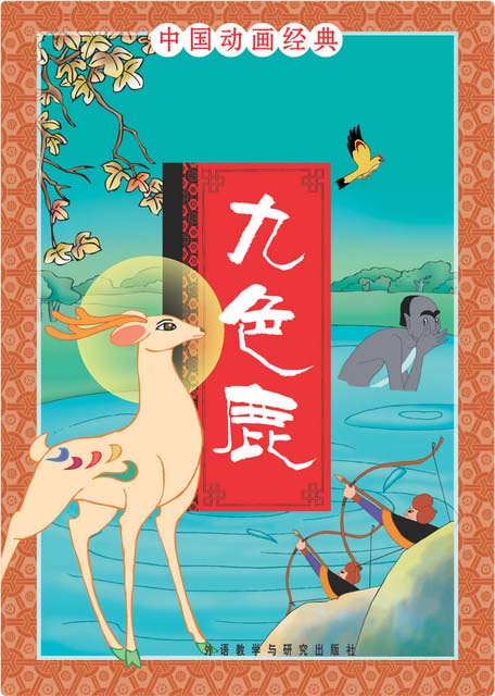 Chinese Classic Animation Book Series | Chinese Books | Story Chinese Classic Animation Book Series | Chinese Books | Story