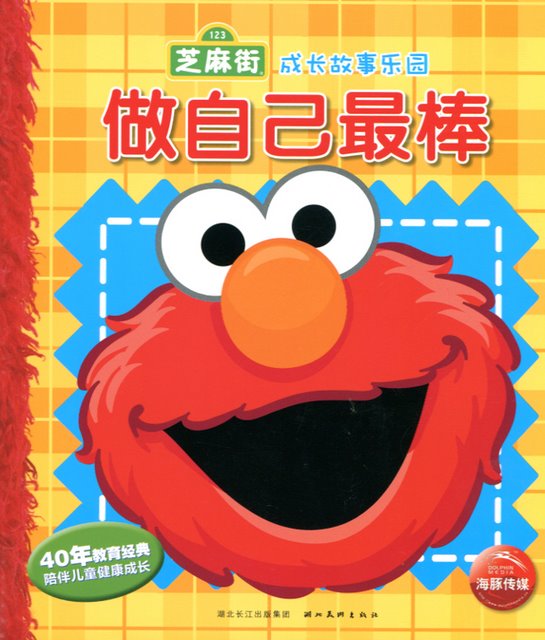 Sesame Street Growth Story of Paradise | Chinese Books | Story 