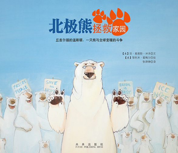 Winston of Churchill: One Bear's Battle Against Global Winston of Churchill: One Bear's Battle Against Global