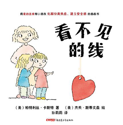 The Invisible String, Chinese Books, Story Books, Western Books in  Chinese